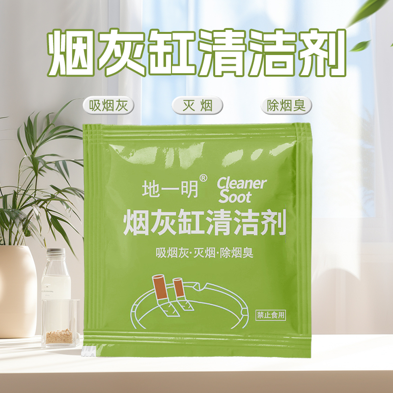 灭烟沙烟灰缸防烟味防飞灰烟灰清洁剂客厅除烟味神器灭烟香膏熄烟