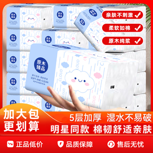 活动中家用新款原生木浆抽纸加厚柔软亲肤面巾纸实惠装超强吸水性