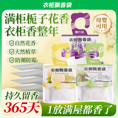 衣厨柜香包飘香袋薰衣草香囊留香持久房间清新卧室衣橱留香除异味