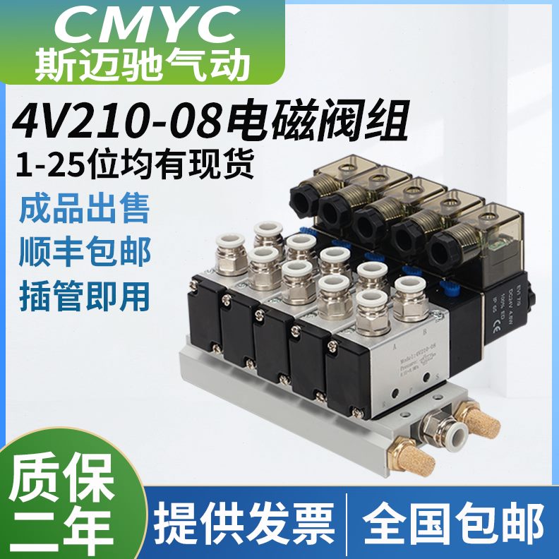 0V21阀0气动电磁阀型组  24V组气动电磁控制阀亚德客8组电磁阀4一