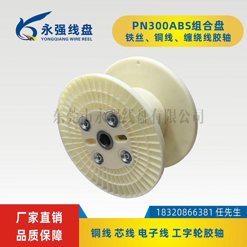 盘收N线盘工P卷周空包装缠绕组合0线30 线塑料铜线线盘轮转绞字轴