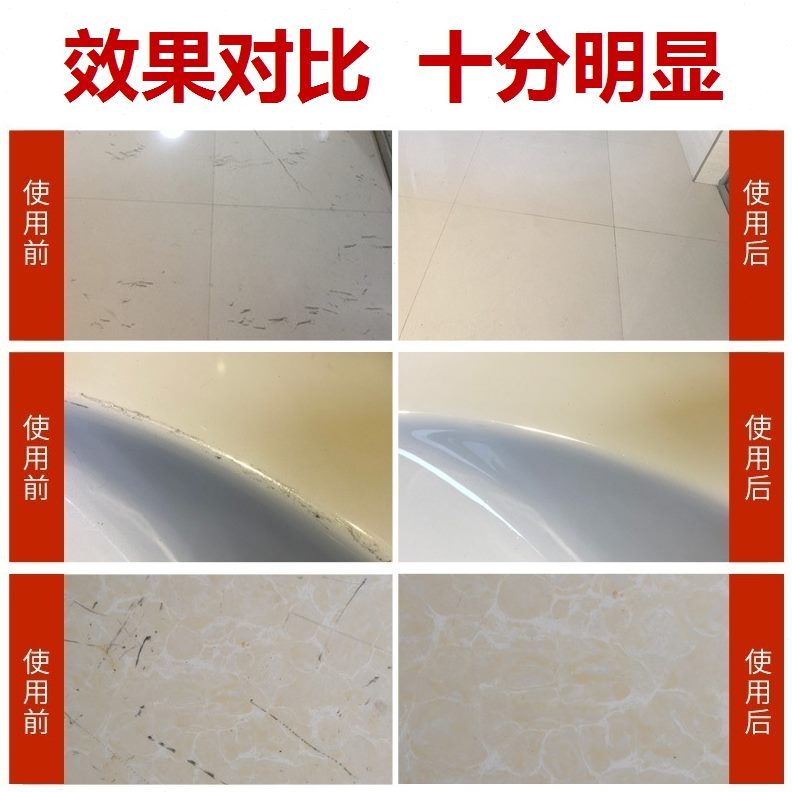 刮痕清除地板砖清洁剂瓷砖面陶瓷划痕黑色金属去除膏处理清洗釉液
