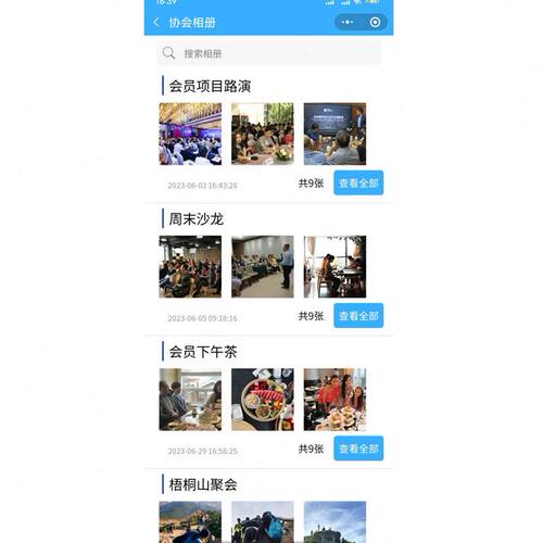 商协会包价实部署小程序源码商会管理系统