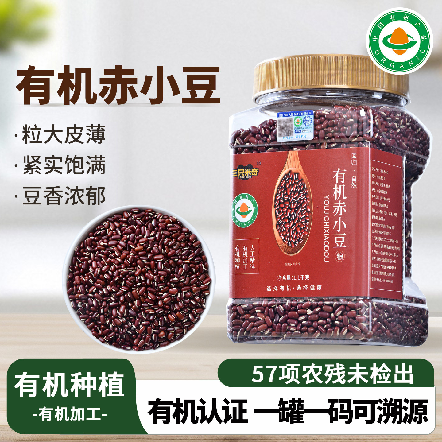 东北有机赤小豆新货五谷杂粮红豆薏仁米煮粥泡水搭档熟赤豆1.1kg