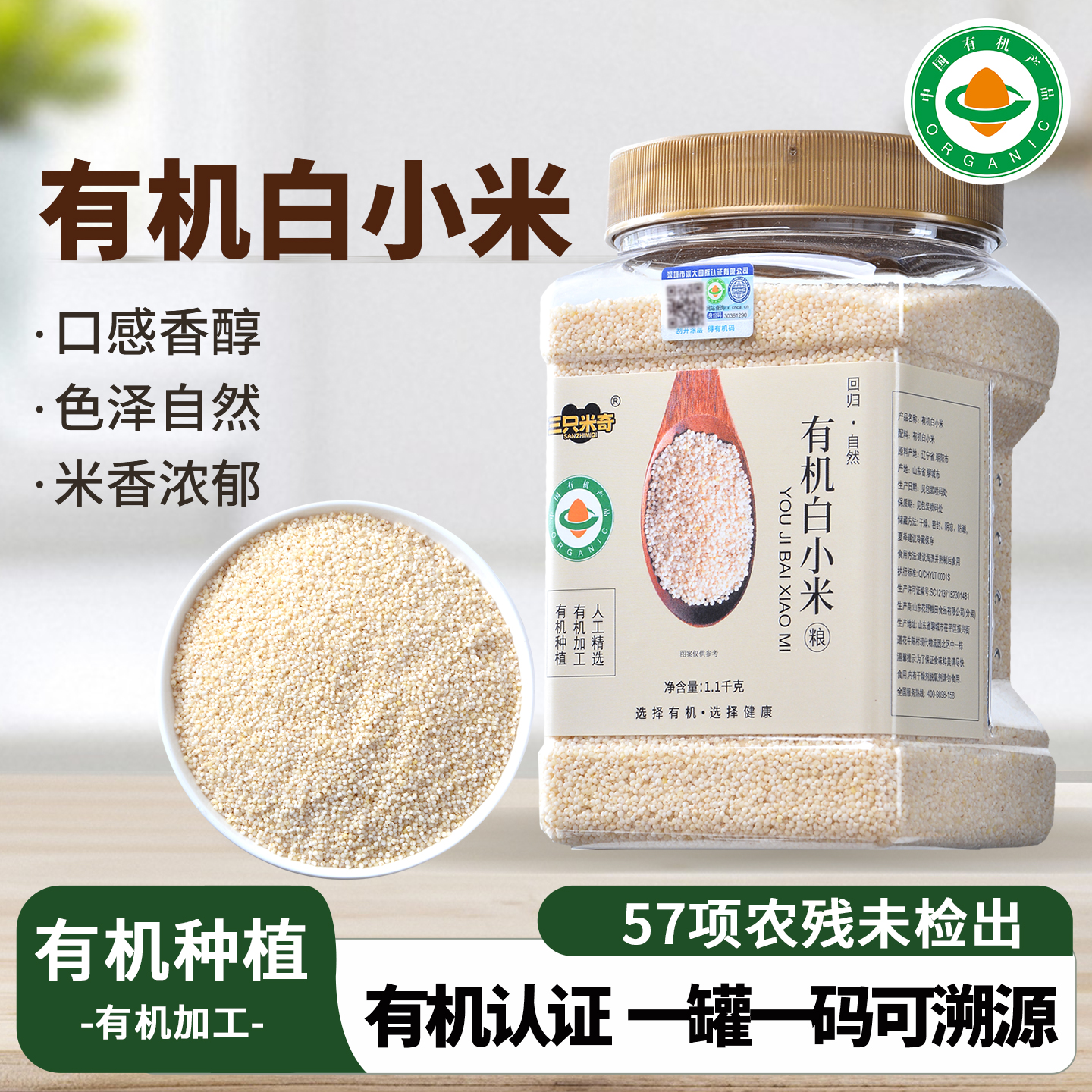 东北有机白小米新米米油小米粥饭