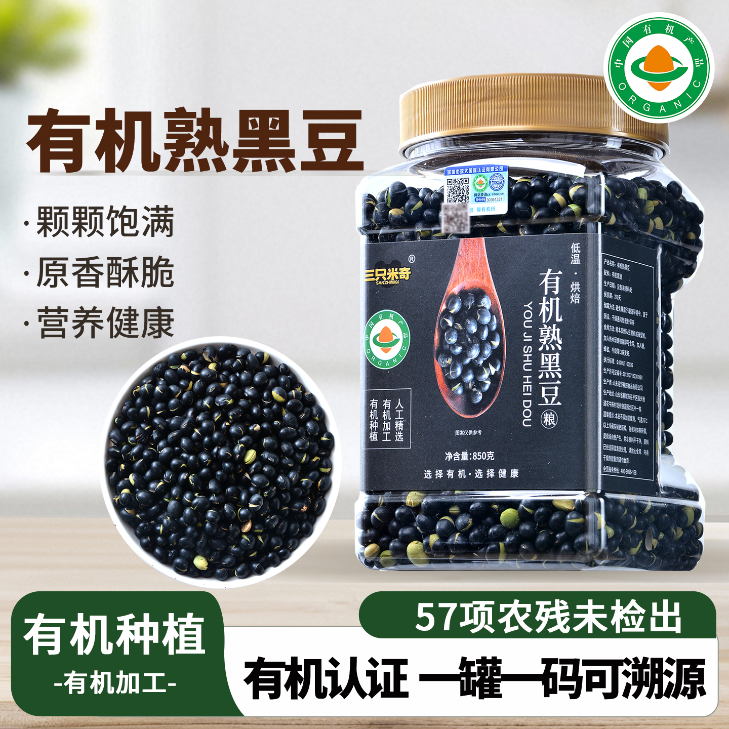东北有机熟黑豆低温烘焙炒熟即食磨粉打豆浆原味无盐绿芯黑豆850g