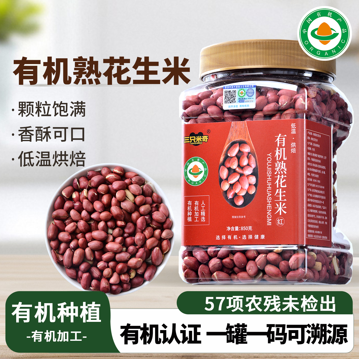 东北有机熟花生米新货低温烘焙炒熟原味即食打豆浆红皮花生米850g