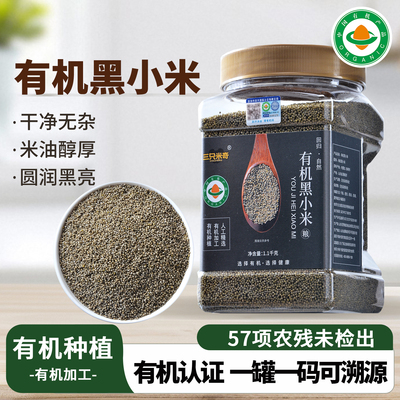 东北有机黑小米营养早餐1.1kg