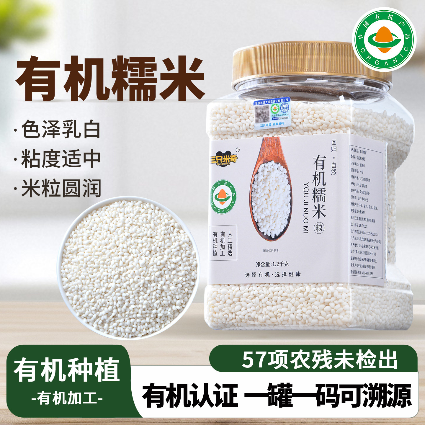 东北有机白糯米新米圆粘糯糙米包粽子甜酒磨糯米粉专用江米1.2kg