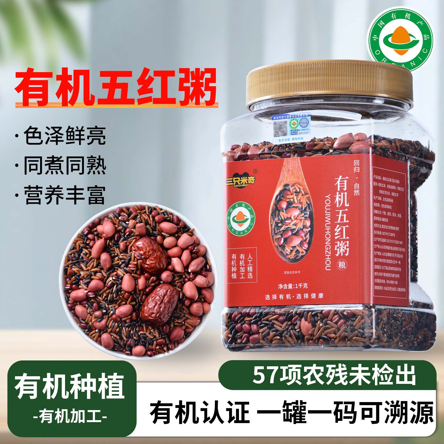 有机五红粥米杂粮原材料红米血糯米红豆红花生米红枣营养早餐粥料