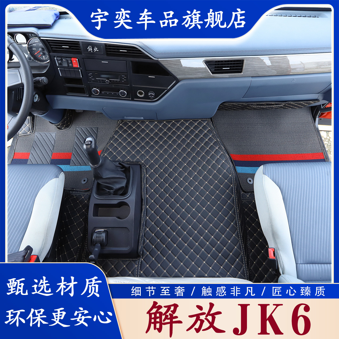解放JK6脚垫新款2座全包围国六9米6专用6米8货车用品大全脚踏垫