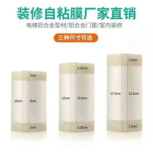 铝合金保护膜自黏胶带门窗装 修防护自粘保护膜两边带胶保护 包装 装