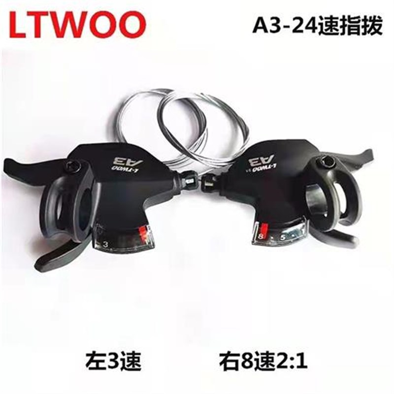 L-TWOO/蓝图8/24速变速器A3山地车指拨前拨折叠车中腿后拨调速器