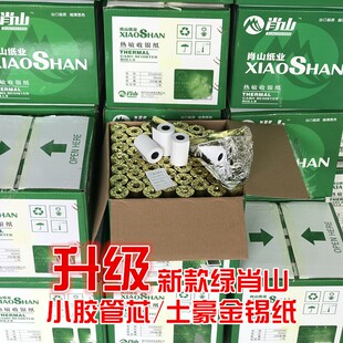 箱 高清收银纸57x35热敏纸57x35外卖打印纸超市加油站小票纸200卷