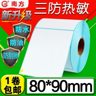 条码 标签纸条码 热敏不干胶标签纸 纸 500递四方标签 打印纸80