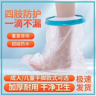 洗澡防水脚套石膏腿手臂受伤术后洗澡保护套picc置管沐浴防水神器