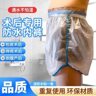 割包皮术后防水裤儿童割包茎术后洗澡防水套成人剖腹产防水罩防腰