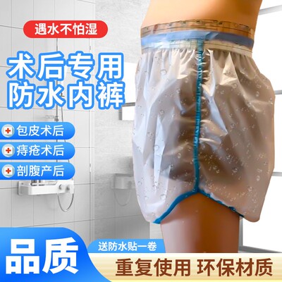 儿童包皮防水裤成人防水罩