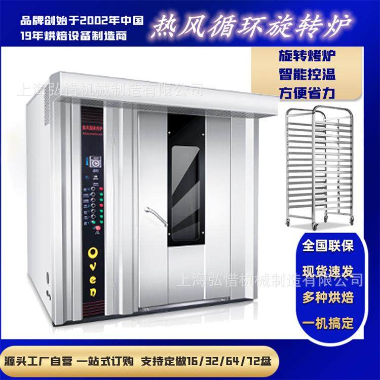 64盘热风旋转烤炉电力型/燃气型双烤架烤炉大容量烤鸭炉食品烤箱