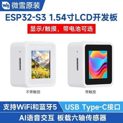 ESP32-S3 1.54寸液晶开发板65K彩色支持双麦克风 小智AI deepseek