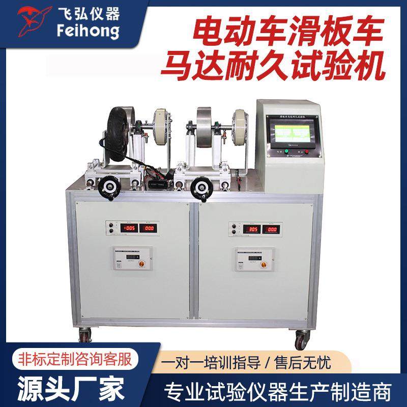 滑板车疲劳测试机滑板车综合测试机电动车滑板车马达耐久试验机,机械设备,试验机,淘宝优惠券,粉丝福利购,淘宝优惠卷