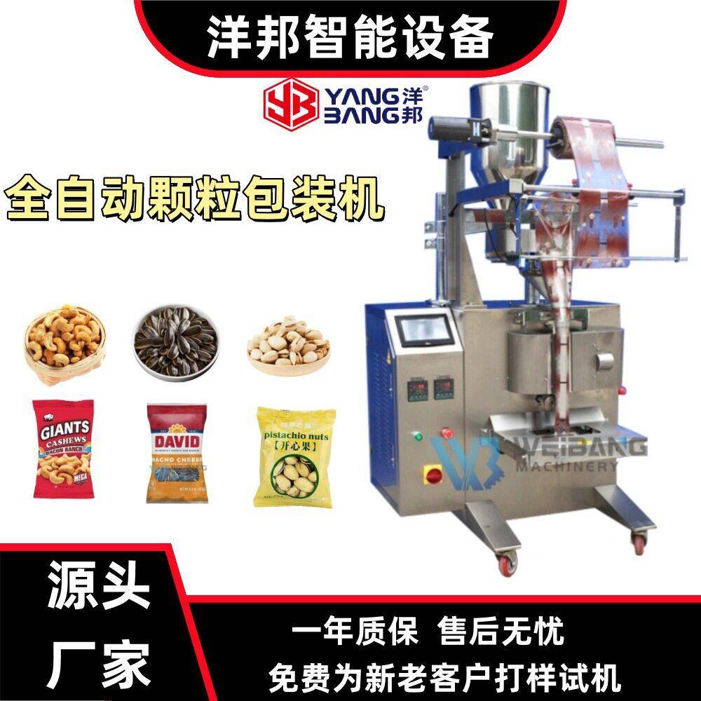 全自动包装机 该机用于包装无粘性大小均匀类产品