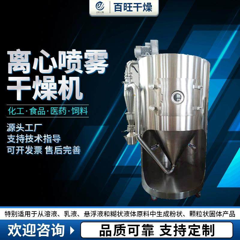 硅胶离心喷雾干燥机聚乙烯喷雾干燥设备ABS乳液喷雾烘干机百旺,机械设备,干燥机/干燥箱/烘干机,淘宝优惠券,粉丝福利购,淘宝优惠卷