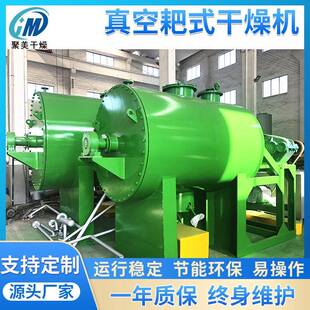 益生菌制剂ZPG型耙式真空干燥机动态搅拌防止团聚真空耙式干燥机