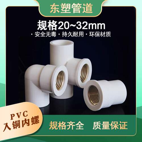 PVC内丝直接弯头三通铜牙铜内螺纹内丝螺纹带牙4分6分1寸厂家配件