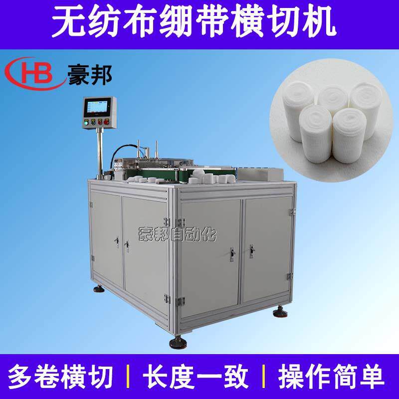 弹性绷带分切机运动绷带自粘绷带分切机止血绷带无纺布绷带横切机