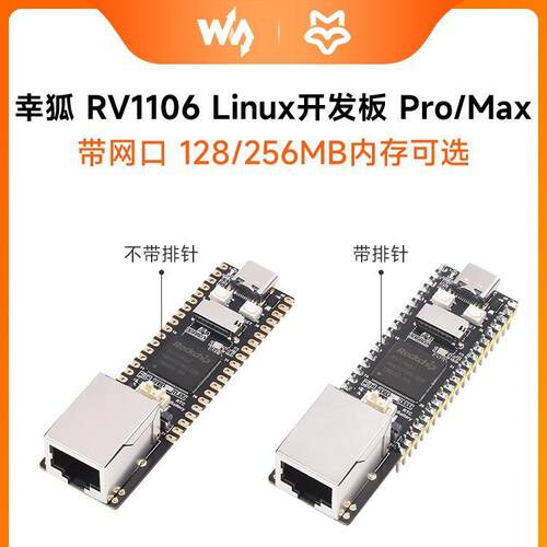 幸狐RV1106 Luckfox Pico Pro/Max 微型Linux开发板RISC-V A7内核