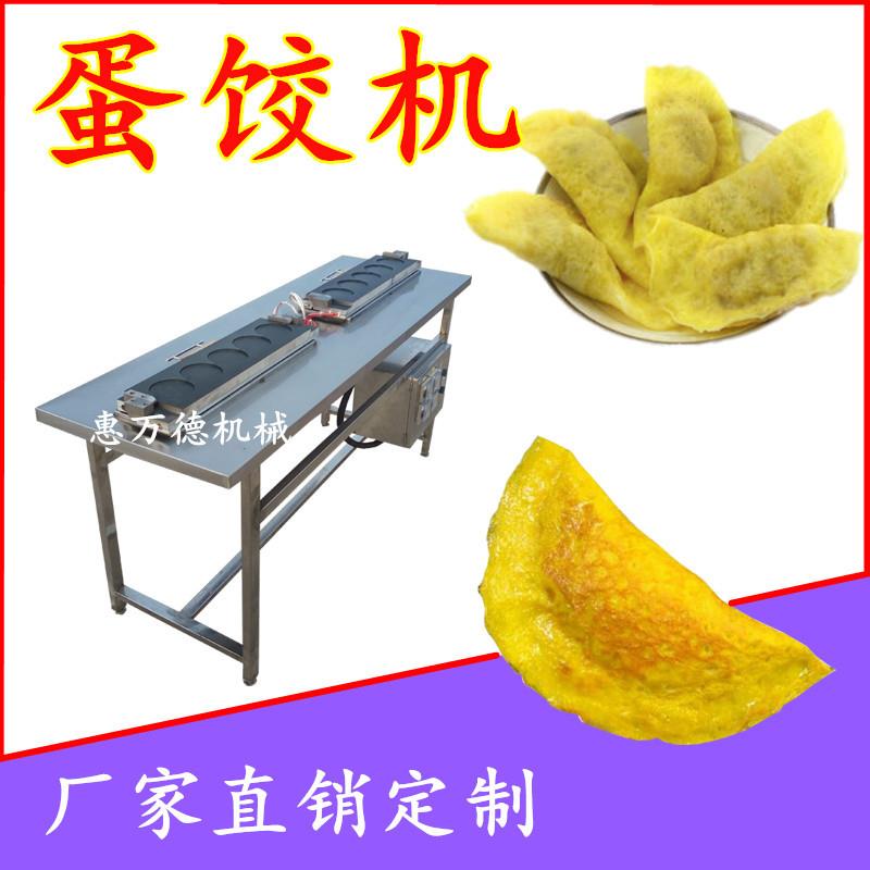 蛋饺皮机商用 烤鸭饼蛋饺机生产厂家 可供应圆形模具大小蛋皮神器