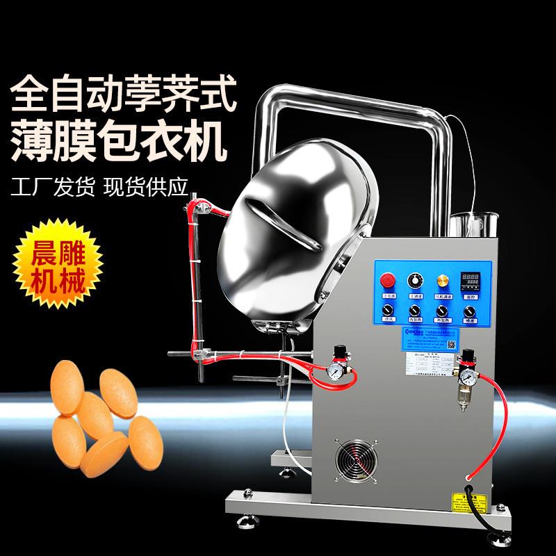 现货BYJ-1000不锈钢包衣机 药片糖果薄膜包衣锅 中药丸抛光机定制