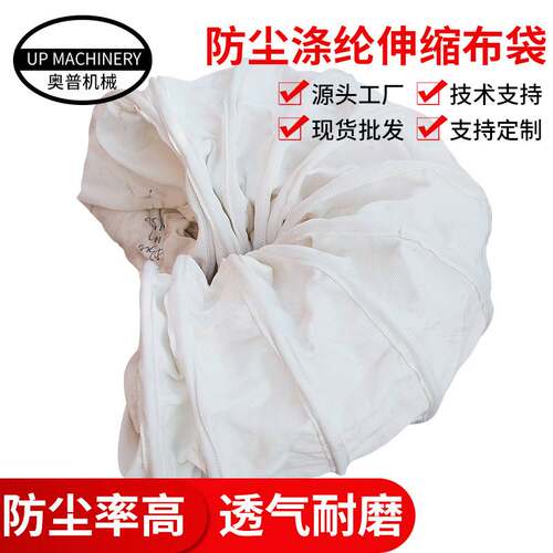 工业加密涤纶散装机伸缩布袋 耐磨水泥伸缩套 可做涤纶防尘伸缩袋