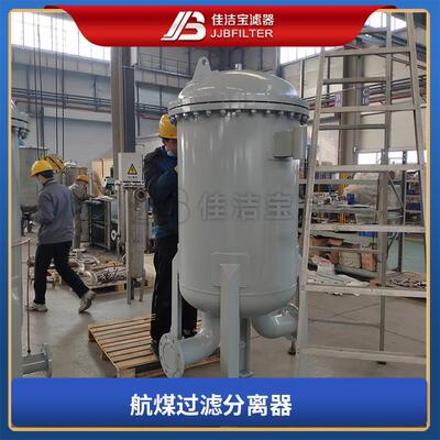 宝150LGF-150/1.6航煤过滤器直线加油单元撬装燃料化工分离