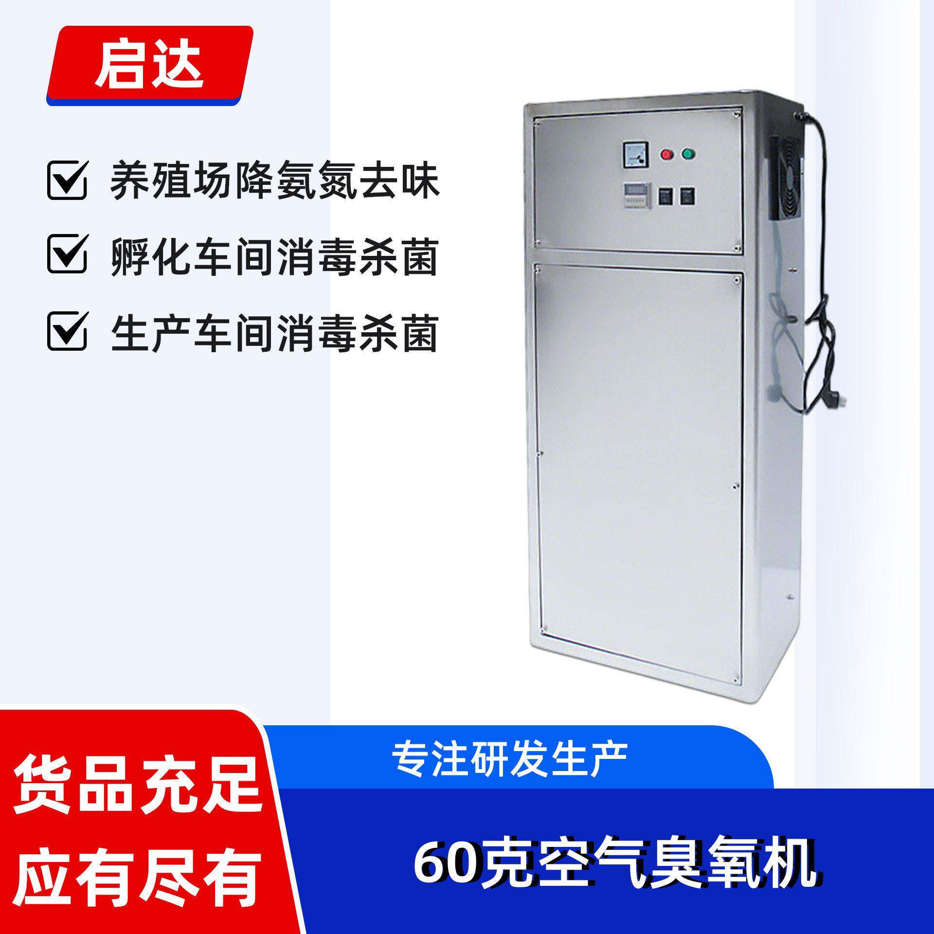 养殖场消毒杀菌养鸡养猪臭氧发生器去异味臭氧消毒机风冷消毒设备