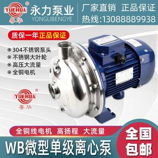 075D卧式 粤华牌WB200 不锈钢泵离心泵增压泵循环泵饮料水泵卫生泵