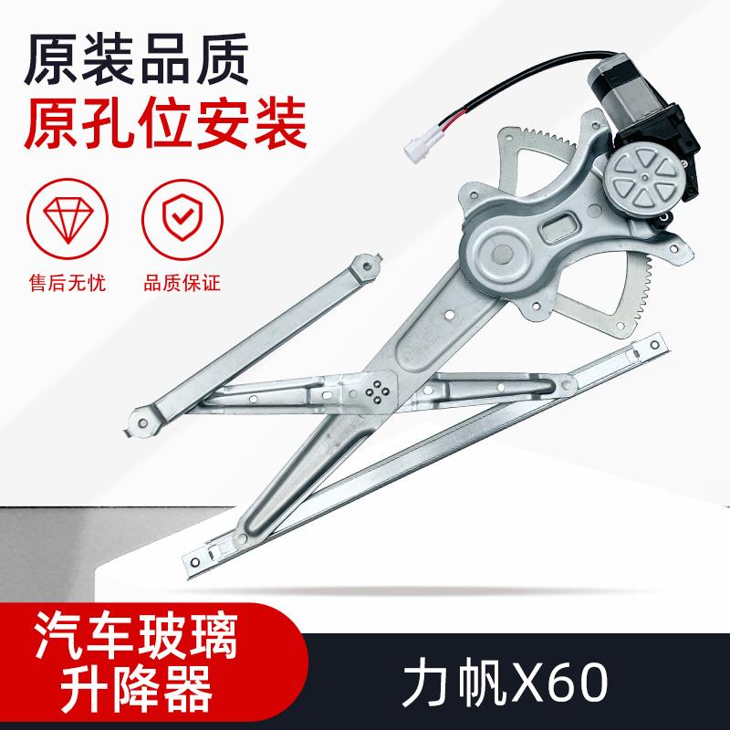 适用于力帆X60玻璃升降器总成SUV汽车电动车窗摇机前后左右门配件