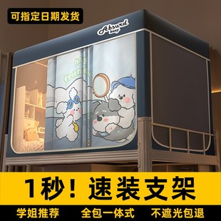 床帘蚊帐一体式 免安装 大学生宿舍上下铺专用强遮光床幔通用全包窗