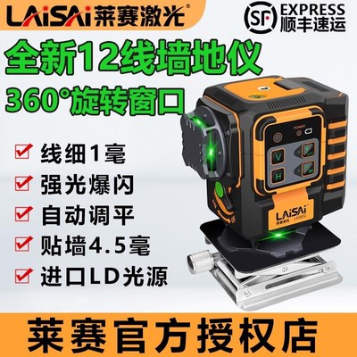 莱赛水平仪12线绿光LSG6652高精度强光细线激光红外线贴墙贴地仪