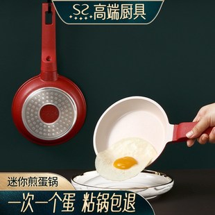 闪闪优品迷你陶瓷煎蛋锅不粘锅家用平底早餐锅多功能家用煎荷包蛋