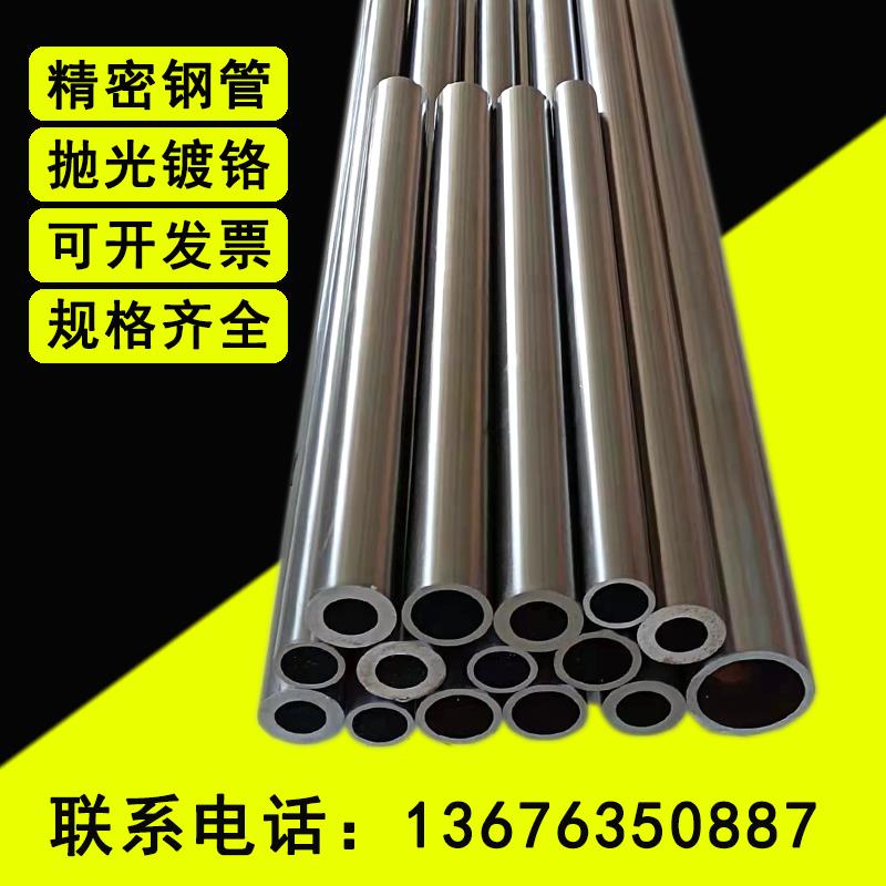 无缝钢管精密光亮管45号42crmo40cr镀铬圆钢合金A3大小口径 切割