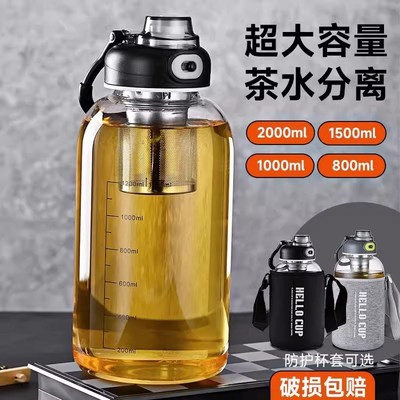 工地水杯大容量2000ml防爆耐摔带刻度泡茶干活便携茶水分离玻璃杯