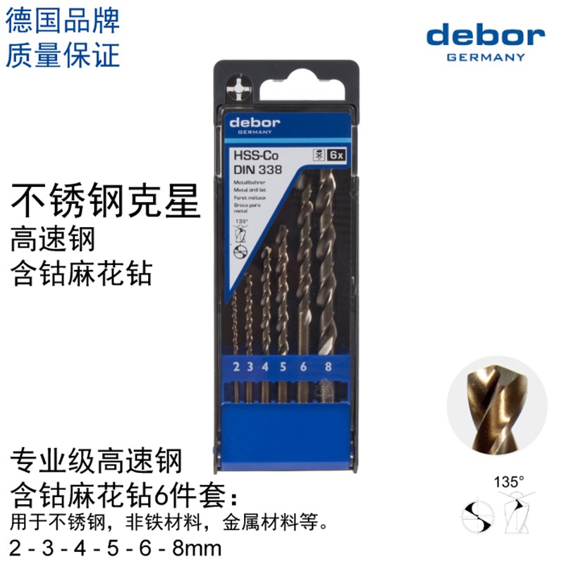 德国debor不锈钢钻头 含钴麻花钻 高速钢 全磨制 套装 厂家直销