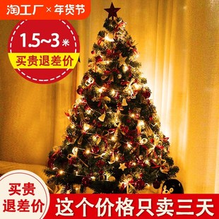 圣诞树套餐家用1.5米 饰发光 2.1m摆件2024新款 大型高级感圣诞节装