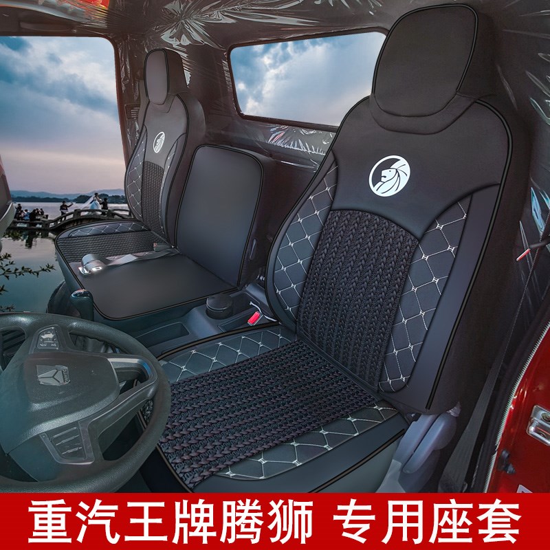 重汽王牌V1V2V3腾狮座套瑞狮力狮777B757b737b佑狮轻卡货车坐垫套