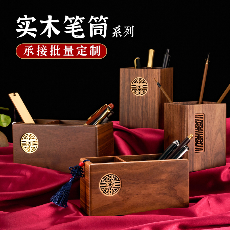 定制笔筒手工办公室桌面实木轻奢高级胡桃木中式简约领导摆件创意