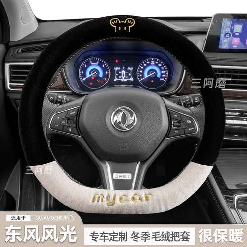 汽车冬季短毛绒方向盘套