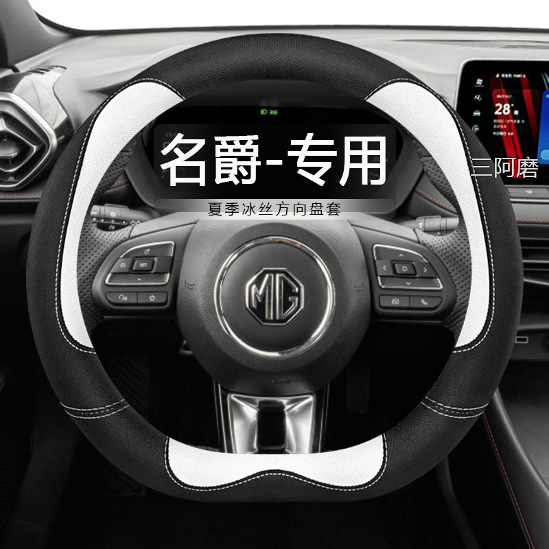 汽车方向盘套夏季冰丝