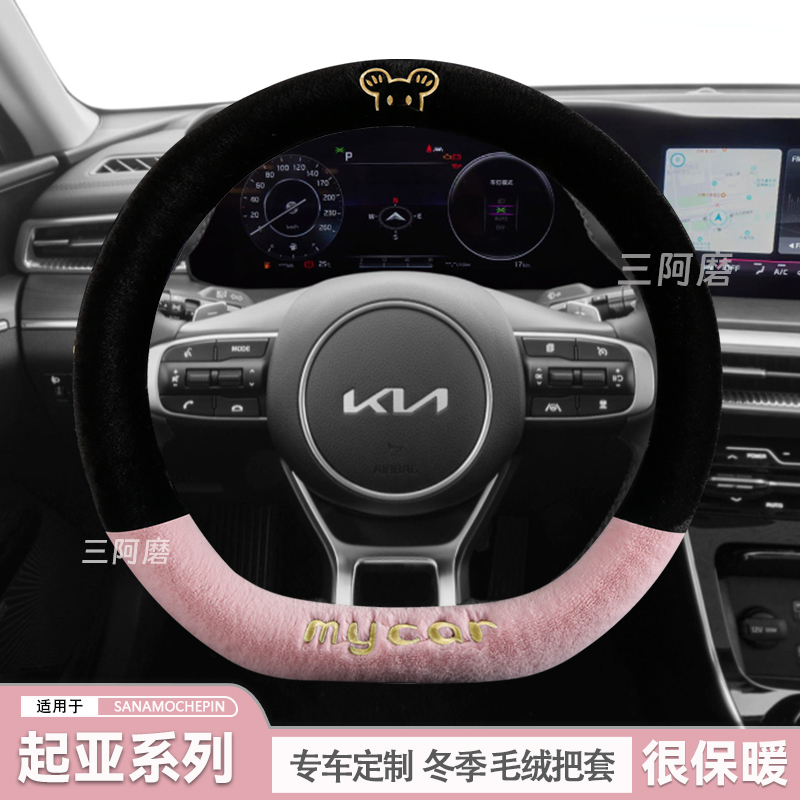 冬季方向盘套短毛绒起亚
